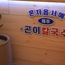 이런칼국수가 이미지