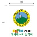 산악회 차량 홍보스티커 제작에~~~ 이미지