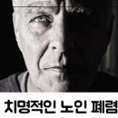 치명적인 노인 폐렴 이미지