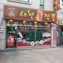 일품사천불짬뽕 이미지