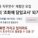 담임교사 '100인의 체험단' 모집공고_청예단 학교폭력 신규 직무연수 콘텐츠 이벤트 이미지