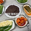 임진각 | 창원 팔용동 맛집 / 창원 블루리본 맛집 임진각식당 일요일 점심 웨이팅 후기