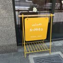 또니하우스