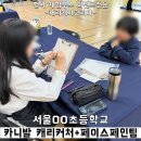 페인팅 캘리그라피 | 초등학교 카니발 캐리커처 &amp; 페이스페인팅 체험부스 행사후기