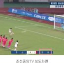 조선중앙tv 축구 화면 이미지