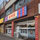 고려갈비구이 | 기장읍 술집 술례길 기장시장점 안창갈비 간고등어구이 후기