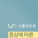 나미피부과의원 이미지