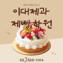 06-5 한식 오븐 디저트 창업전문가 | 이대제과제빵학원 에서 준비한 나의 제과제빵 입시, 그리고 합격 스토리