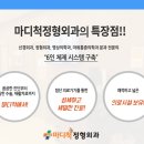 척마디정형외과 이미지