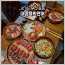 대장육회연어