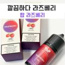 탑베이프 | 역곡역 전자담배 탑 시리즈 라즈베리 액상 후기