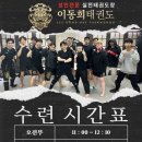 마포유도체육관 | 발차기 고수가 되는 길, 실전태권도 레벨3(파란띠) 기술체계 공개