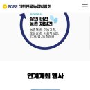 2022 대한민국 농업박람회 안내 10월27~30일 이미지