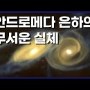 🌺 2500년의 여행 _ 유교.(인.의.예.지) // 🌺 안드로메다 은하의 무서운 실체. 이미지