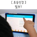 창의와탐구서점 | 문해력키우기좋은방법 초등인강 밀크T후기 초등학교 방학 알차게 보내기