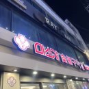 미소가(이수점) 이미지