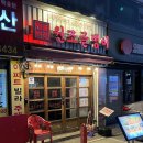 명일역맛집 명불허전원조골뱅이 메뉴가격 솔직후기
