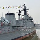 개꿀이발소 | 강화 석모도 여행 | 강화도 아이들과 가볼만한 곳 강화함상공원! 아이들과 재밌게 관람하는 꿀팁...