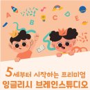 잉글리시브레인스튜디오운정신도시