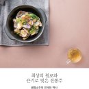 조선시대 병마절도사가 마셨다는 병영사또주 이미지