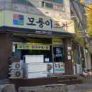 모퉁이포차
