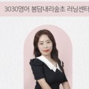 3030영어 - 평택시 모산영신1길 43 | 3030영어