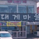 대게1번지 이미지