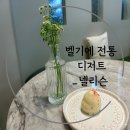진주당 - 함양군 용평중앙길 6 | [특별한 안국역 벨기에 디저트 맛집]넬리슨