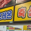 행운축산 | 늦가을의 행운! 🍁 무봉산 자연휴양림 숲속 힐링 &amp; 동탄 맛집 탐방 (1박 2일)