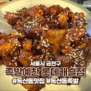 [서울시 금천구] 스트레스 풀리는 불족발 추천 독산동 맛집 족발 예찬 롯데캐슬점 후기