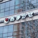 호오마카세 이미지