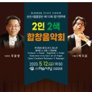 합창단 제112회 정기연주회 이미지
