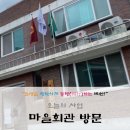 예산3리마을회관 네이버블로그