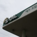 동현주유소 이미지