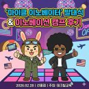 캠프이노베이션 | 2026 테크빌교육 '마이클 이노베이터' 발대식 &amp; 이노베이션 캠프 후기