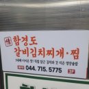 두루초등학교 | 고운동 함경도 갈비김치찌개 솔직 후기진한 국물과 솥밥 조합에 반한 날