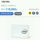 인텔 SSD 256Gb TLC 9.2만원 이미지
