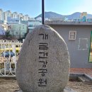 개금건강공원 개금1배수지