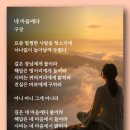 네 마음에다 - 구상 이미지