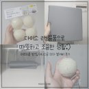 ☕다이소 리빙용품 추천! 메모리폼 방석, 테니스공 의자 발 커버 사용 후기☕