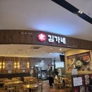 김가네웅진플레이도시점 | 아이와가볼만한곳 / 김가네 웅진플레이도시점 , 던킨 웅진플레이도시점 , 포토 시그니처 웅진플레이도시점