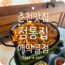 정통집(애막골점) 이미지