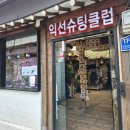 익선슈팅클럽