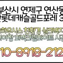 연산롯데캐슬골드포레 107동 코너 | [공지] 부산 연산동도배 연산롯데캐슬골드포레 33평 회벽크림화이트 디아망 벽지 도배 시공후기