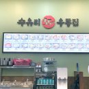 수유리우동집 군산대점 이미지