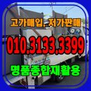 남구-75 | 대구 남구) 공장사무실 2층 중고가구매입 및 수거 후기