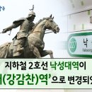 2호선 낙성대역
