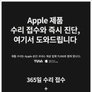 애플크리닝 이미지