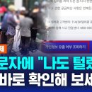 SKT 문자 확인하니 &#34;나도 털렸네&#34;…&#39;개인정보 유출 조회&#39; 지금 바로 해보세요 이미지