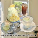 카폐뮤 | 서촌 카페 뮤통: 초당옥수수 아이스크림 디저트 맛집 (캐치테이블 웨이팅 꿀팁)